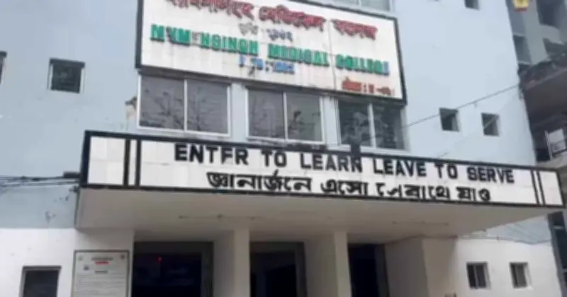 ময়মনসিংহ মেডিকেল কলেজে ছাত্রদলের সংঘর্ষ: আহত দুই, ক্লাস-পরীক্ষা স্থগিত