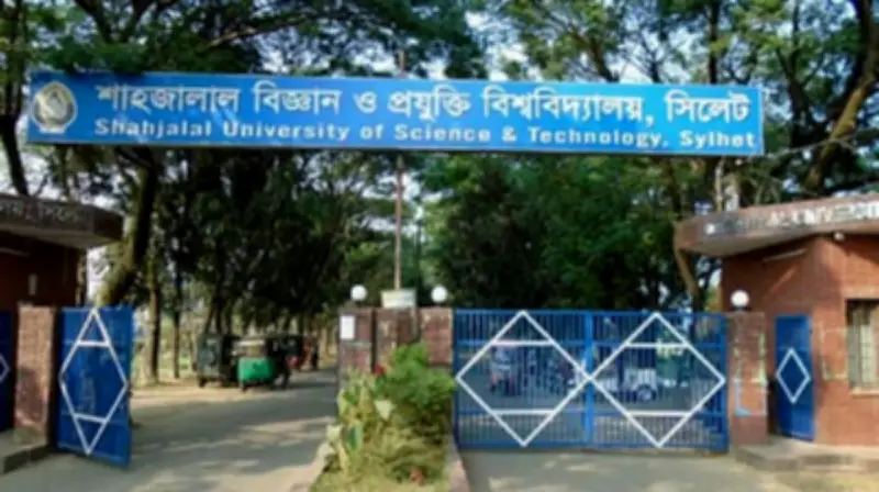 শাহজালাল বিজ্ঞান ও প্রযুক্তি বিশ্ববিদ্যালয়ে তিনটি পদে নিয়োগ, আবেদনের শেষ তারিখ ৭ মে ২০২৬