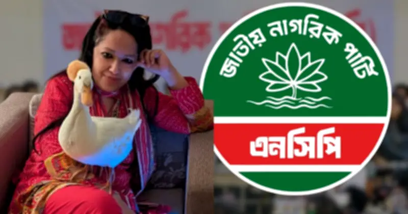 রুমিন ফারহানা: এনসিপিতে যোগ দেওয়ার গুজব উড়িয়ে দিলেন, বিএনপি বহিষ্কারের পর প্রস্তাব পেলেও সাড়া দেননি