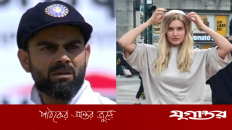 কোহলির 'লাইক' নিয়ে জার্মান ইনফ্লুয়েন্সারের অস্বস্তি, সামাজিক মাধ্যমের আলোচনা