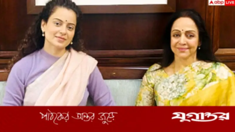নারী সংরক্ষণ বিল পাশ না হওয়ায় ক্ষুব্ধ বলিউড অভিনেত্রী হেমা মালিনী ও কঙ্গনা রানাউত