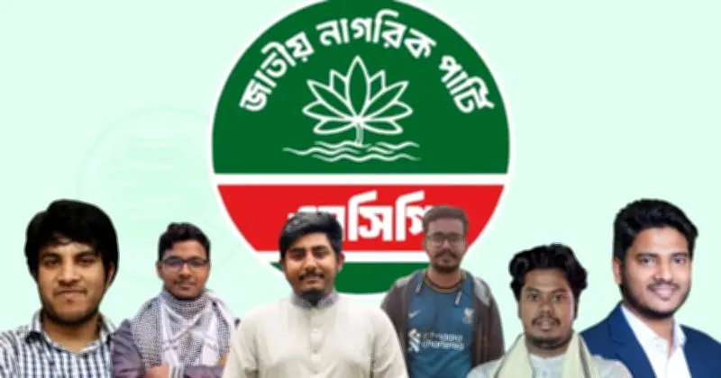 এনসিপিতে যোগ দিচ্ছেন আপ বাংলাদেশ, এবি পার্টি ও বৈষম্যবিরোধী ছাত্র আন্দোলনের নেতাকর্মীরা