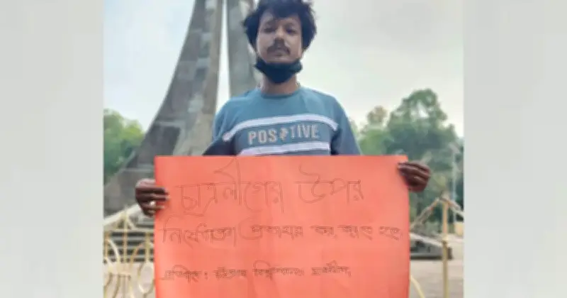 নিষিদ্ধ ছাত্রলীগের নিষেধাজ্ঞা প্রত্যাহারের দাবিতে চবিতে একক প্ল্যাকার্ড প্রতিবাদ