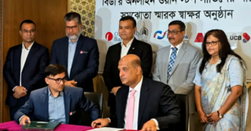 বিনিয়োগ সহজীকরণে বিডার ওএসএস প্ল্যাটফর্মে যুক্ত হলো পাঁচটি বেসরকারি ব্যাংক