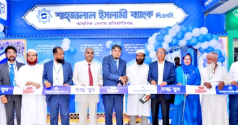 শাহজালাল ইসলামী ব্যাংকের হজ ক্যাম্পে বিশেষ বুথ উদ্বোধন, হজযাত্রীদের জন্য গাইড ও ছাতা