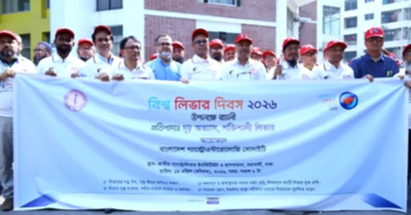 লিভার রোগ প্রতিরোধে সচেতনতা বৃদ্ধিতে বিশেষ সেমিনার অনুষ্ঠিত