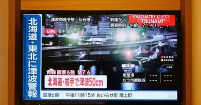 জাপানে ৭.৪ মাত্রার ভূমিকম্প, তিন মিটার উঁচু সুনামির সতর্কতা জারি