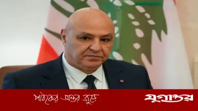 লেবাননের প্রেসিডেন্ট আউন: ইরানকে এড়িয়ে ইসরাইলের সঙ্গে শান্তি আলোচনা চাই