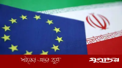 ইউরোপীয় ইউনিয়ন ইরানের বিরুদ্ধে আরও কঠোর নিষেধাজ্ঞা ও সামরিক পদক্ষেপের ঘোষণা দিল