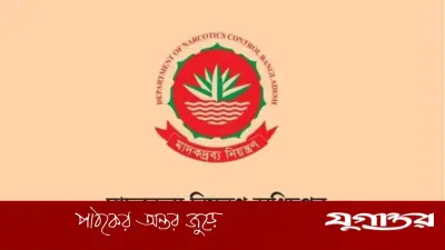মাদকদ্রব্য নিয়ন্ত্রণ অধিদপ্তরে ৬৮ পদে চাকরি, আবেদন শেষ ২৩ এপ্রিল