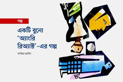 ঘাস কাটা আর কল্পনার থাইল্যান্ড: আরিফুলের গল্প