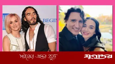 কেটি পেরি ও ট্রুডোর প্রেম নিয়ে মুখ খুললেন সাবেক স্বামী রাসেল ব্র্যান্ড