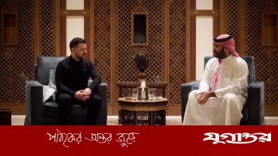 সৌদি যুবরাজের সাথে জেলেনস্কির বৈঠক: নিরাপত্তা ও প্রতিরক্ষা সহযোগিতা আলোচনা