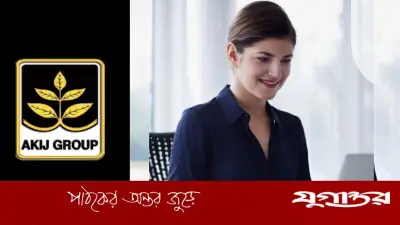 সপ্তাহে ২দিন ছুটিসহ আকিজ গ্রুপে চাকরির সুযোগ