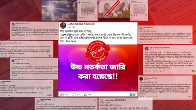 ভুয়া আবহাওয়া সতর্কবার্তা নিয়ে সতর্ক থাকার আহ্বান