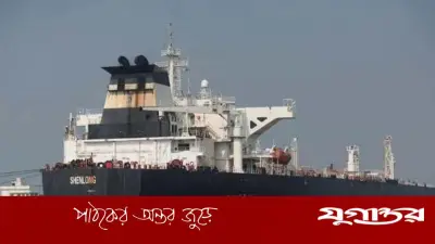 ৫ মে চট্টগ্রাম বন্দরে পৌঁছাবে ১ লাখ টন অপরিশোধিত তেল