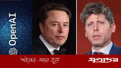 মাস্ক-অল্টম্যান বিরোধ আদালতে, ওপেনএআই দখলের লড়াই