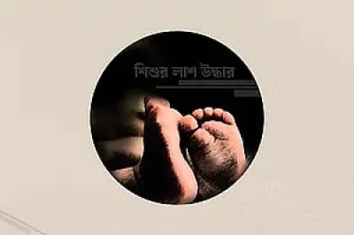 গাজীপুরে মাদ্রাসা শিক্ষার্থীর পুকুর থেকে মরদেহ উদ্ধার