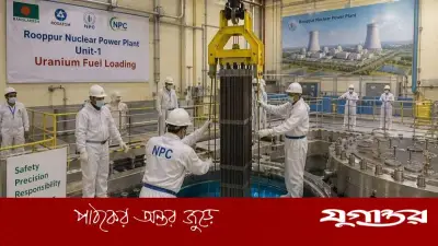 রূপপুরে ফুয়েল লোডিং প্রক্রিয়া: কীভাবে কাজ করে তা জানুন