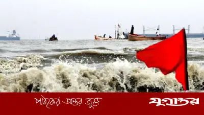 দেশের চার সমুদ্র বন্দরে ৩ নম্বর সতর্ক সংকেত জারি