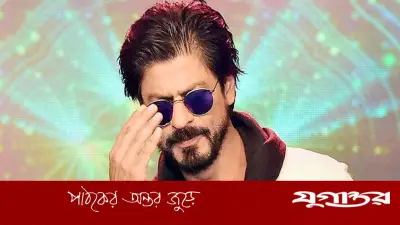 ব্যর্থ সিনেমার পারিশ্রমিক নেননি শাহরুখ, দৃষ্টান্ত প্রযোজকের