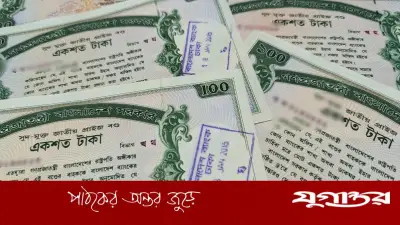 প্রাইজবন্ডের ১২৩তম ড্র আজ, প্রথম পুরস্কার ৬ লাখ টাকা