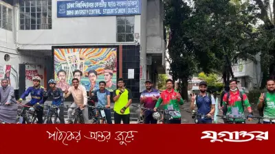 সংহতির বার্তা নিয়ে সাইকেলে ঢাবি থেকে জাবিতে শিক্ষার্থীদের যাত্রা