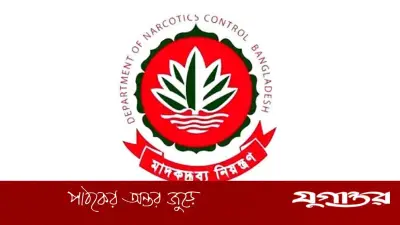 মাদকদ্রব্য নিয়ন্ত্রণ অধিদপ্তরে ৬৮টি পদে নিয়োগ: আবেদন চলছে ২৩ এপ্রিল পর্যন্ত