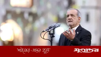 ইরানের প্রেসিডেন্টের আহ্বান: যুক্তরাষ্ট্রের 'একনায়কতন্ত্র' পরিত্যাগ করুন, চুক্তির সম্ভাবনা উন্মুক্ত