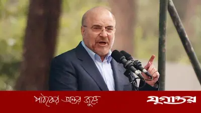 ইরানের জবাব: 'কোনো হুমকির কাছে মাথা নত করব না' বললেন গালিবাফ