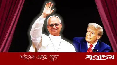 ট্রাম্পের সমালোচনার জবাবে পোপ লিও: 'আমরা রাজনীতিবিদ নই, শান্তিপ্রণেতা'