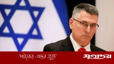 ইসরাইলের পররাষ্ট্রমন্ত্রী গিডিওন সার: হিজবুল্লাহই লেবাননের সঙ্গে সম্পর্কের প্রধান বাধা