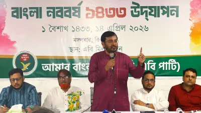 এবি পার্টির নববর্ষ সভায় মঞ্জুর কঠোর সমালোচনা: বিএনপি সরকারের প্রতিশ্রুতি ভঙ্গের অভিযোগ