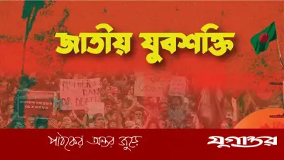 চট্টগ্রামে হাসনাত আব্দুল্লাহর ওপর মব হামলা: জাতীয় যুবশক্তির তীব্র নিন্দা ও তদন্ত দাবি