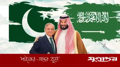 সৌদি আরবের ৩ বিলিয়ন ডলার সহায়তায় পাকিস্তানের অর্থনীতিতে স্বস্তি