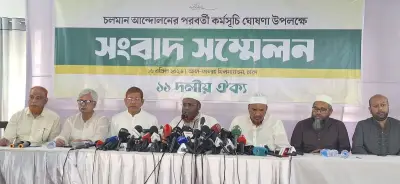 জামায়াতের নেতৃত্বে ১১ দলীয় ঐক্যের গণভোট রায় বাস্তবায়নে দফায় দফায় কর্মসূচি ঘোষণা