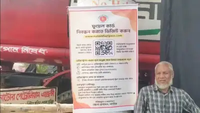 নাটোরে ৩২ পাম্পে ফুয়েল কার্ডে জ্বালানি বিতরণ শুরু, রাজধানীতে ট্রাফিক মামলা ১৪৫৭