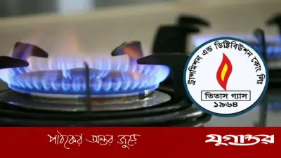 রাজধানীর ডেমরা ও সংলগ্ন এলাকায় শুক্রবার বিকেলে ৪ ঘণ্টা গ্যাস সরবরাহ বন্ধ থাকবে