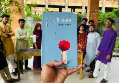 নোবিপ্রবি বন্ধুসভার পাঠচক্রে আলোচিত হলো হুমায়ূন আহমেদের 'বৃষ্টি বিলাস'