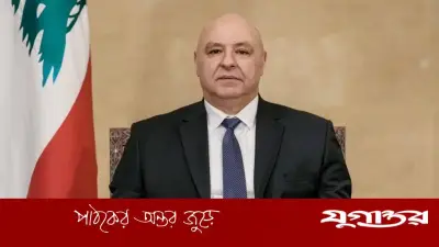 লেবাননের প্রেসিডেন্ট আউন: যুদ্ধবিরতি থেকে স্থায়ী চুক্তির দিকে অগ্রসর হচ্ছে দেশ