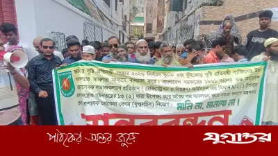 দৃষ্টি প্রতিবন্ধী সংস্থায় অবৈধ প্রশাসক অপসারণের দাবিতে রাজধানীতে মানববন্ধন