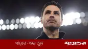 আর্সেনালের পরাজয় সত্ত্বেও কোচ মিকেল আর্তেতার দলে অটুট বিশ্বাস