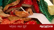 বিয়ের আসরেই তালাক দিয়ে প্রেমিককে বিয়ে করলেন তরুণী, কিশোরগঞ্জে চাঞ্চল্য