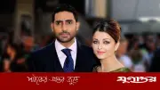 অভিষেক-ঐশ্বরিয়ার বিয়ের শাড়ির দাম ৯০ লাখ টাকা, আজও আলোচনায় আইকনিক স্টাইল