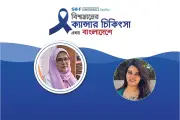 বিশ্বমানের ক্যানসার চিকিৎসা এখন বাংলাদেশে: এসকেএফ অনকোলজির অনলাইন আলোচনায় বিশেষজ্ঞের দিকনির্দেশনা