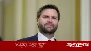 মার্কিন ভাইস প্রেসিডেন্ট জেডি ভ্যান্সের পাকিস্তান সফর নিয়ে ধোঁয়াশা, ট্রাম্পের দাবি বনাম বাস্তবতা