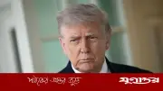 ট্রাম্পের হুমকি: চুক্তি না হলে বুধবার সন্ধ্যা থেকে ইরানে মার্কিন হামলা