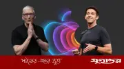 অ্যাপলের নতুন সিইও জন টার্নাস: টিম কুকের পর নতুন নেতৃত্বে প্রযুক্তি জায়ান্ট
