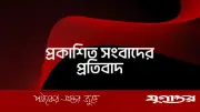 বিপিসির নামে ভুল বিজ্ঞাপন প্রকাশ: যুগান্তরের দুঃখ প্রকাশ ও বিভাগীয় ব্যবস্থার ঘোষণা