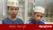 হবিগঞ্জের চুনারুঘাটে শিকলে বাঁধা দুই মাদ্রাসা শিক্ষার্থী উদ্ধার, প্রশাসন হস্তক্ষেপ